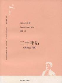 二十年后（套装上下册）