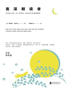 夜深朗读者