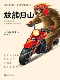放熊归山
