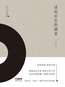 请赴音乐的盛宴