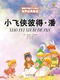 小飞侠彼得·潘