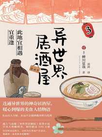 异世界居酒屋3