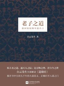 老子之道