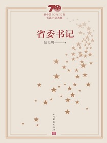 省委书记