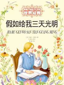 假如给我三天光明