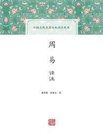 周易译注