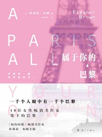 属于你的巴黎