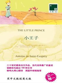 小王子（双语译林）