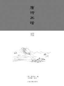 唐诗画谱