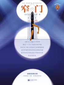 窄门（读客经典文库）