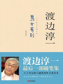 男女有别