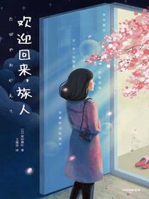 欢迎回来，旅人