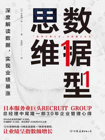 数据型思维