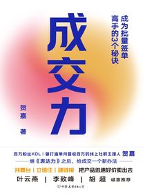 成交力