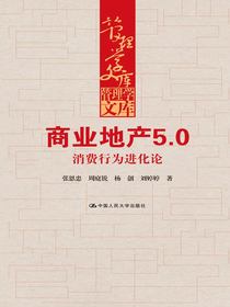 商业地产5.0：消费行为进化论