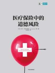 医疗保险中的道德风险