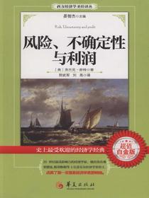 风险、不确定性和利润