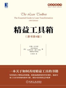 精益工具箱（原书第4版）