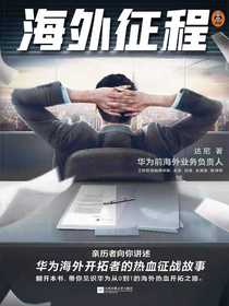 海外征程