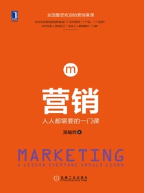 营销：人人都需要的一门课