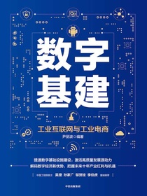 数字基建