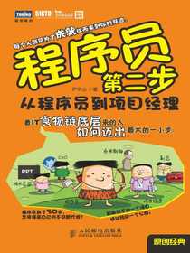 程序员第二步——从程序员到项目经理