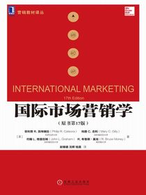 国际市场营销学（原书第17版）