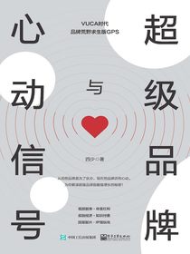 超级品牌与心动信号