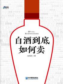 白酒到底如何卖