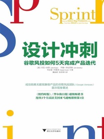 设计冲刺：谷歌风投如何5天完成产品迭代
