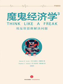 魔鬼经济学3：用反常思维解决问题