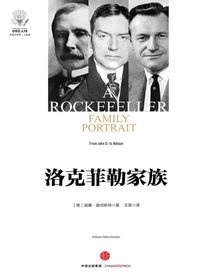 洛克菲勒家族