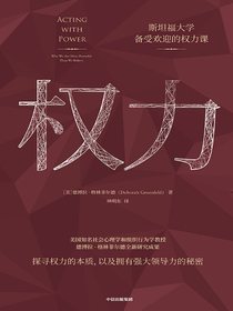 权力