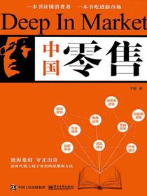 中国零售