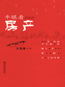 牛眼看房产