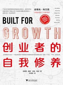 创业者的自我修养