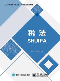 税法