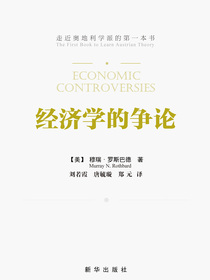 经济学的争论