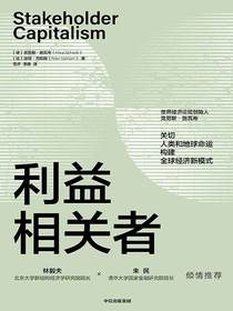 利益相关者