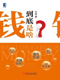 钱到底是啥