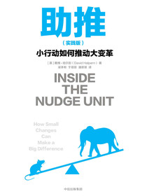助推：小行动如何推动大变革：实践版