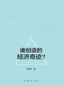 谁创造的经济奇迹