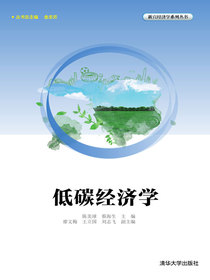 低碳经济学
