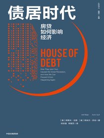 债居时代：房贷如何影响经济