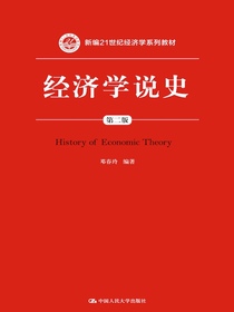 经济学说史（第二版）