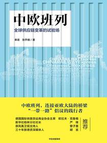 中欧班列
