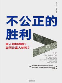 不公正的胜利