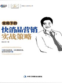 变局下的快消品营销实战策略