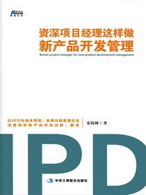 资深项目经理这样做新产品开发管理