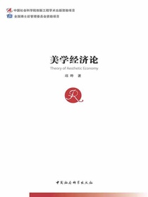 美学经济论